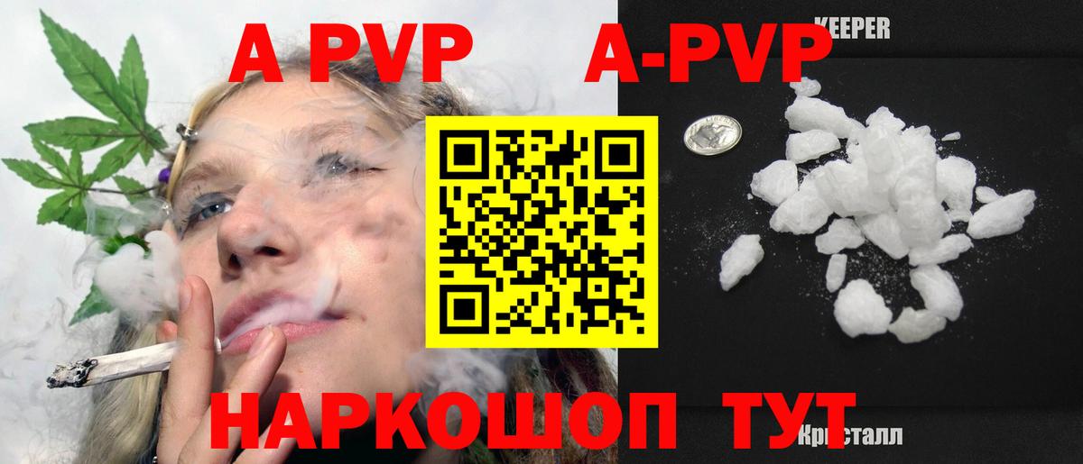 APVP VHQ  Alpha-PVP кристаллы  Alpha PVP крисы CK  Знаменск 