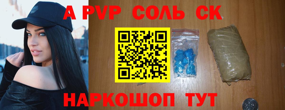 А ПВП Crystall  APVP кристаллы  APVP  Вход с VPN  Знаменск  A PVP VHQ 