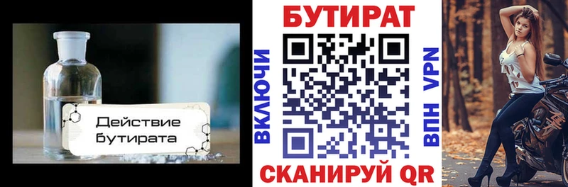 БУТИРАТ оксибутират  сколько стоит  блэк спрут онион  Знаменск 