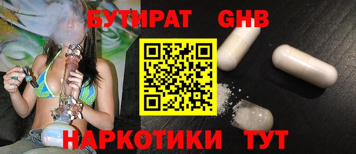 БУТИРАТ вода  Вход с VPN  Знаменск 