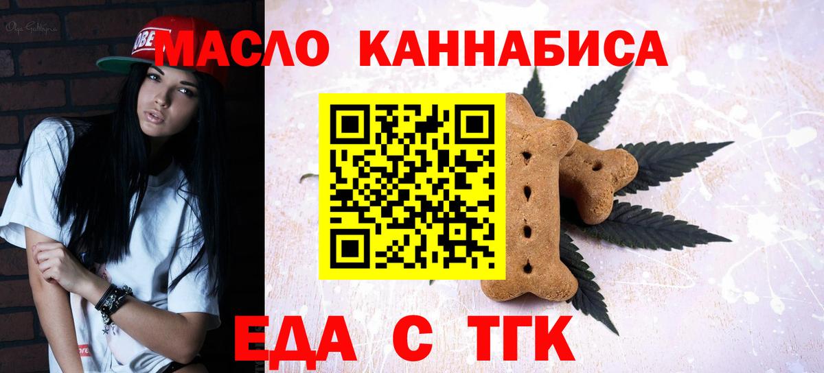 Печенье с ТГК марихуана  Знаменск 