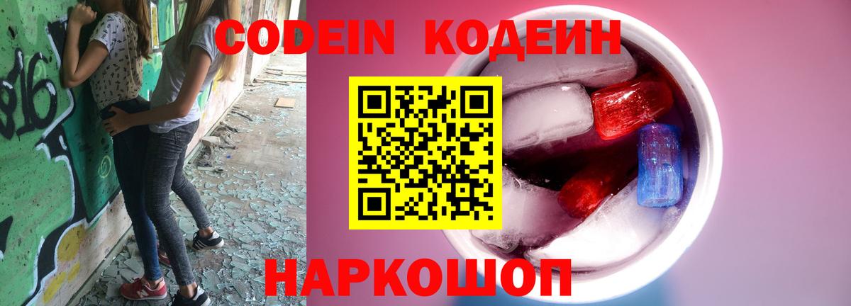 Codein Purple Drank  Кодеин Purple Drank  Вход с VPN  где продают   Знаменск 