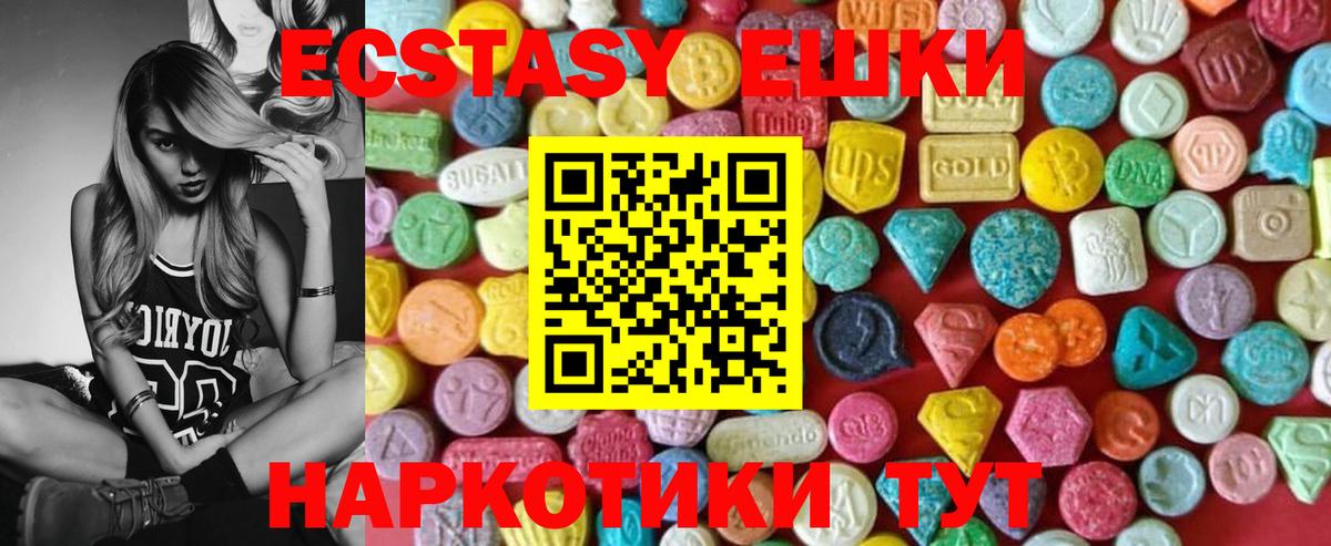 Экстази 280мг Знаменск