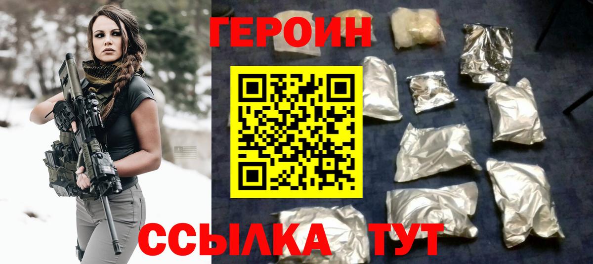 Героин Heroin Знаменск