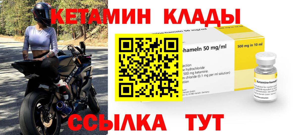 КЕТАМИН VHQ Знаменск