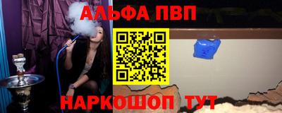 альфа пвп Балаково