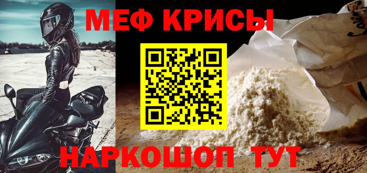 МЕФ mephedrone  Меф кристаллы  Меф  Знаменск  Вход с VPN 