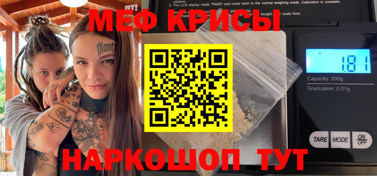 Меф кристаллы Знаменск