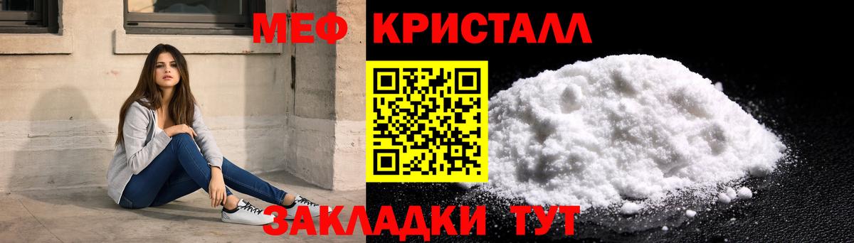МЕФ  Знаменск  Меф  МЯУ-МЯУ мука  МЕФ кристаллы 