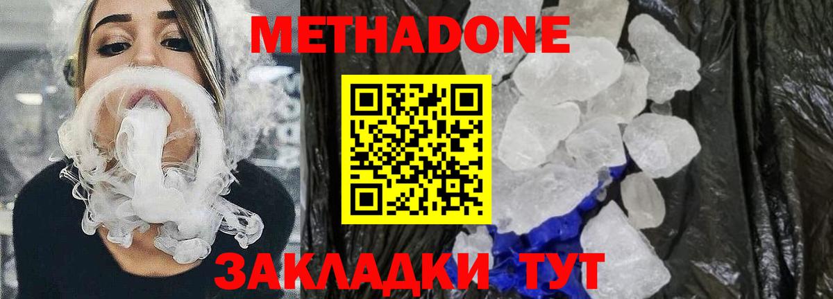 МЕТАДОН мёд Знаменск