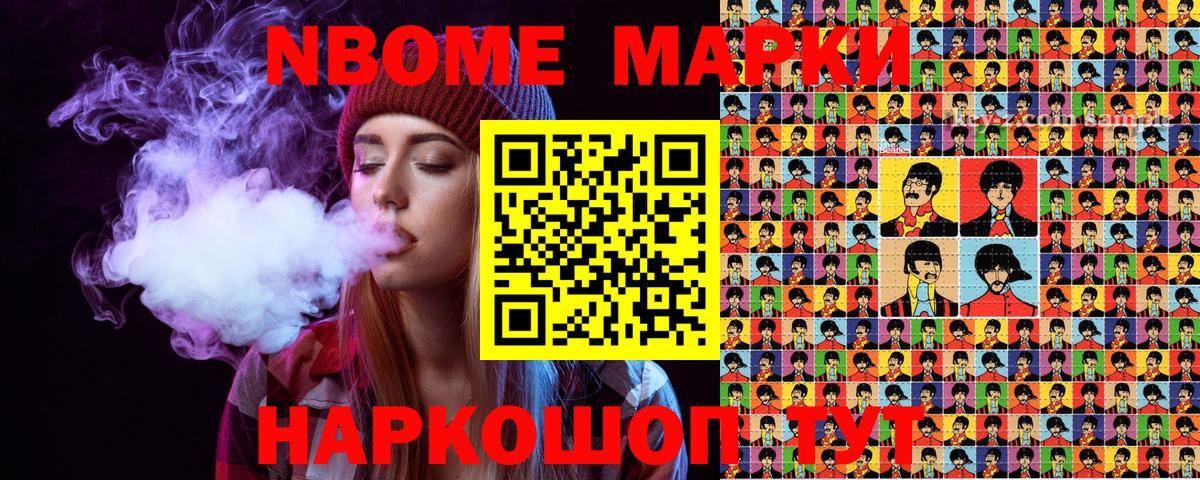 Марки NBOMe 1,5мг Знаменск
