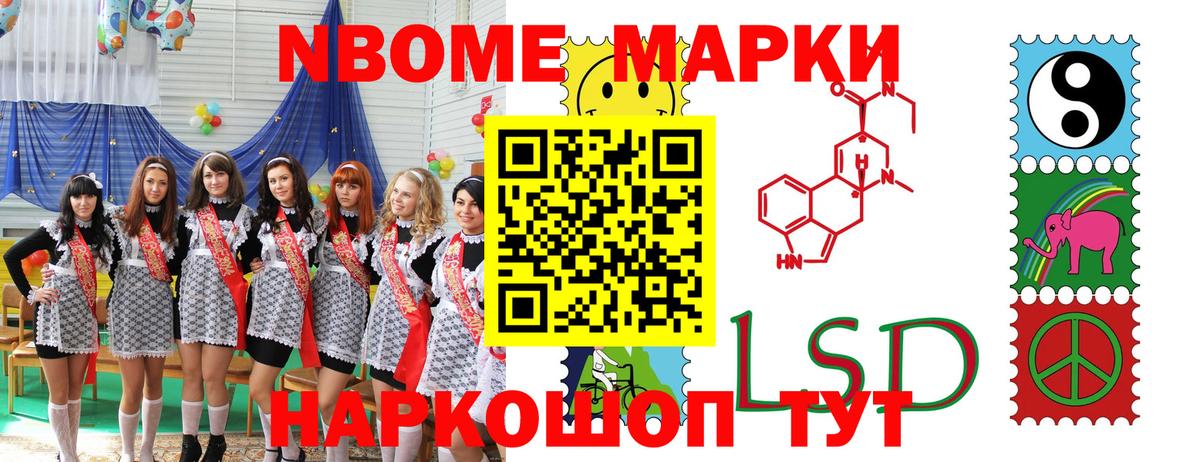 Марки NBOMe 1500мкг  Марки NBOMe 1500мкг  Вход с VPN  Наркотические марки  Знаменск 